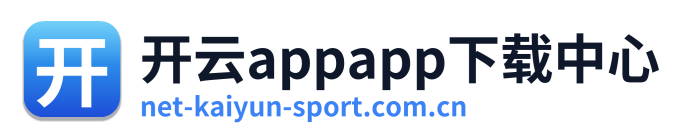 开云appapp下载中心